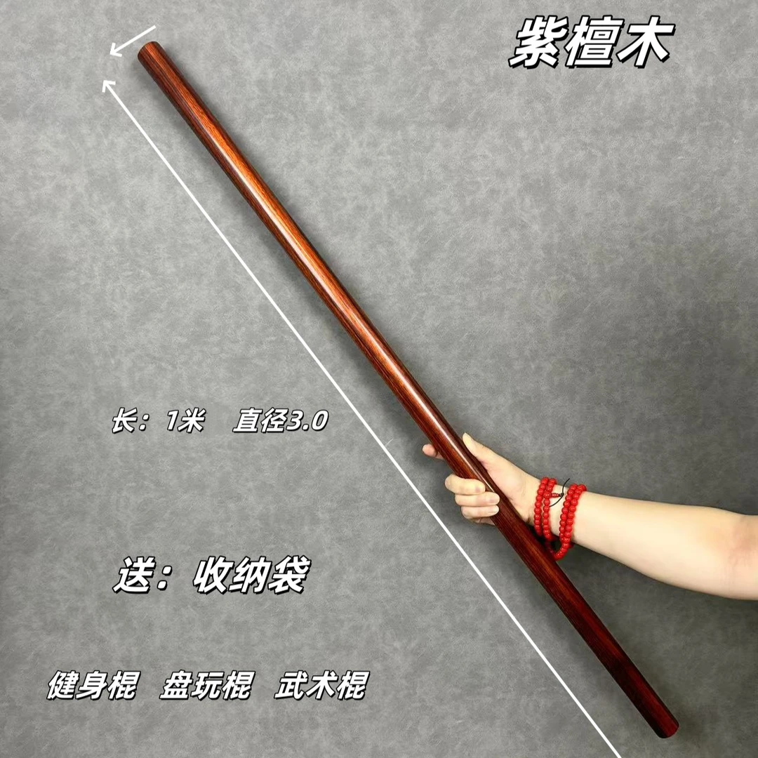 紫檀木盘玩棍太极棍健身棍锻炼身体晨练短棍武术棍细棍