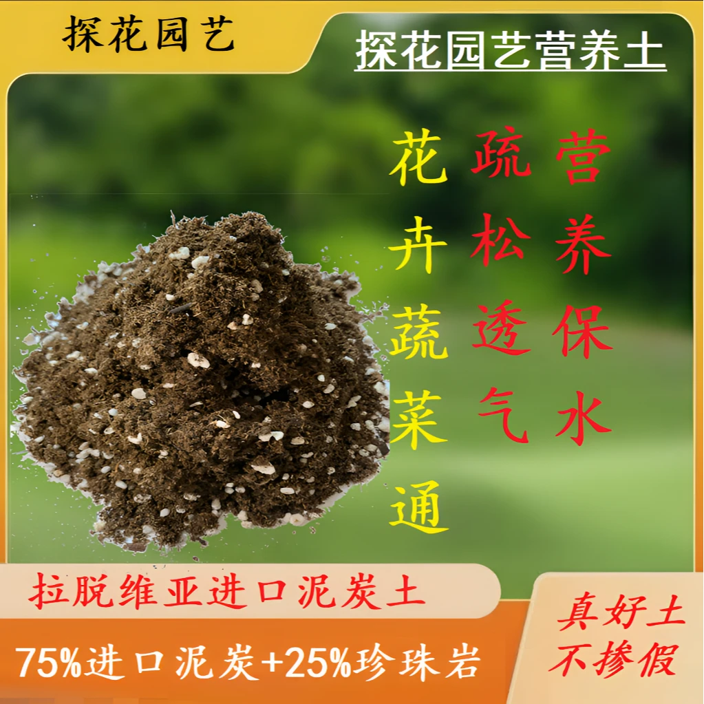 探花园艺营养土泥炭营养土养花种菜育苗多肉蓝莓绿植种植有机土壤