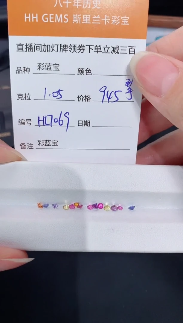 彩色蓝宝石裸石未镶嵌1.05ct HL7069