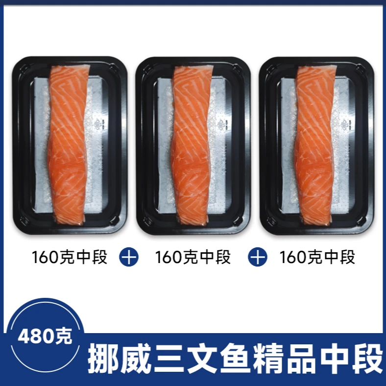 挪威进口三文鱼段现切现发【重量含包装】