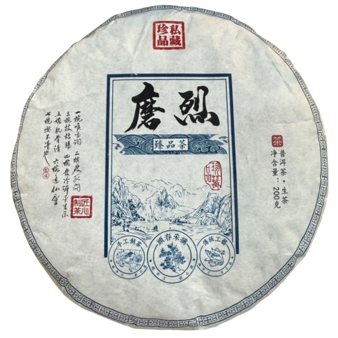 *2024年【磨烈.春.混采】普洱（生茶）饼茶-10月22日【04】