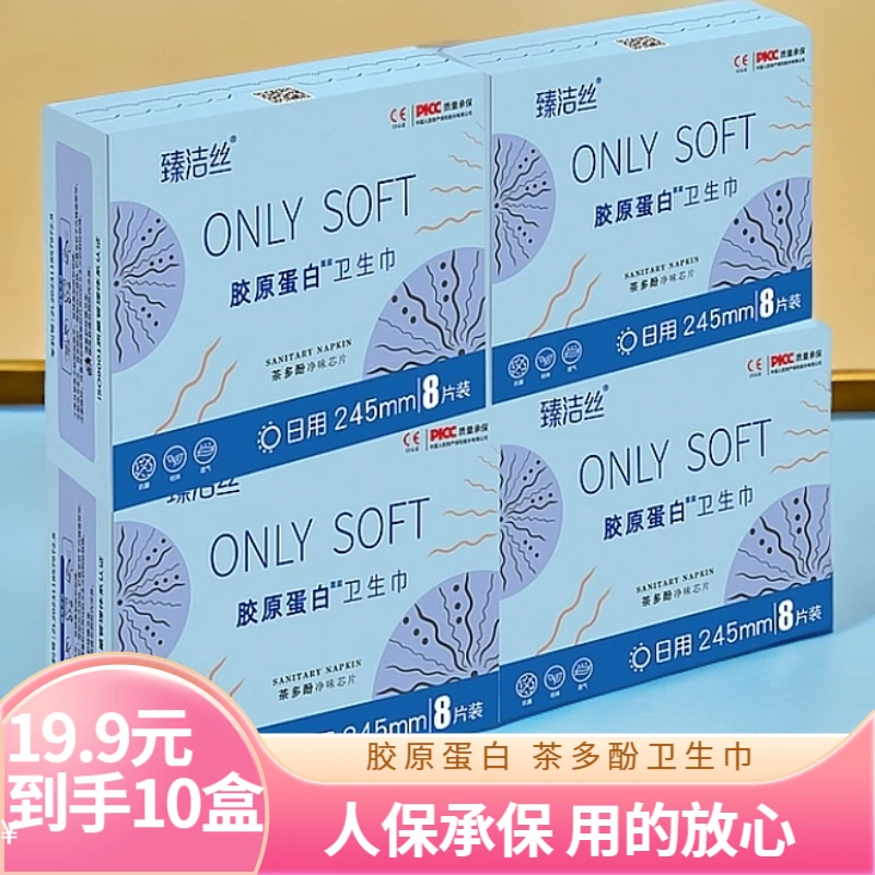 【组合装10盒】茶多酚净味胶原蛋白卫生巾日夜用超薄透气棉柔干爽