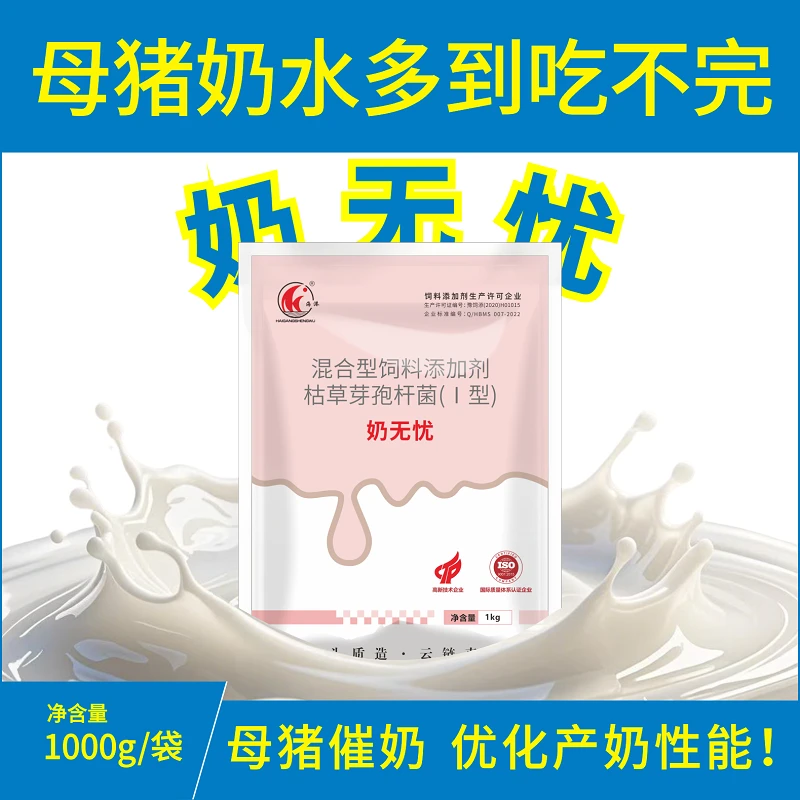 母猪产后催奶下奶改善奶质猪用饲料添加剂微生物杀菌剂