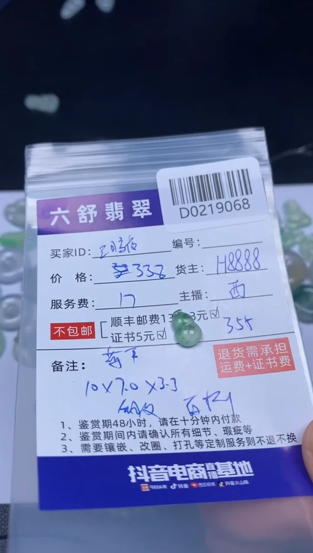 【闪购商品】翡翠吊坠(不含链)未镶嵌D0219068