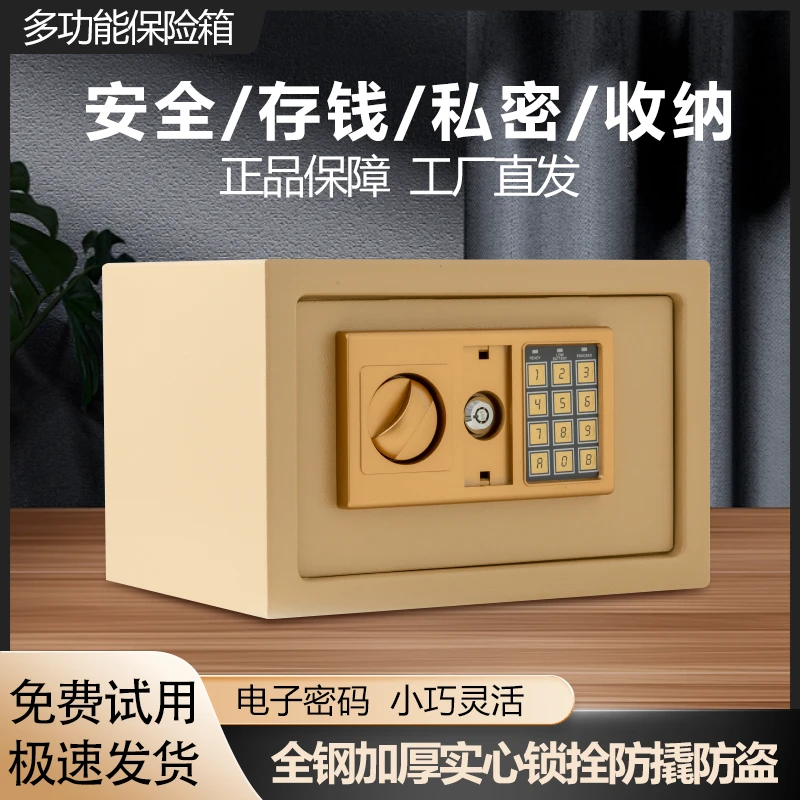 家用小型电子密码多功能全钢防盗保险柜大容量投币储蓄罐办公室