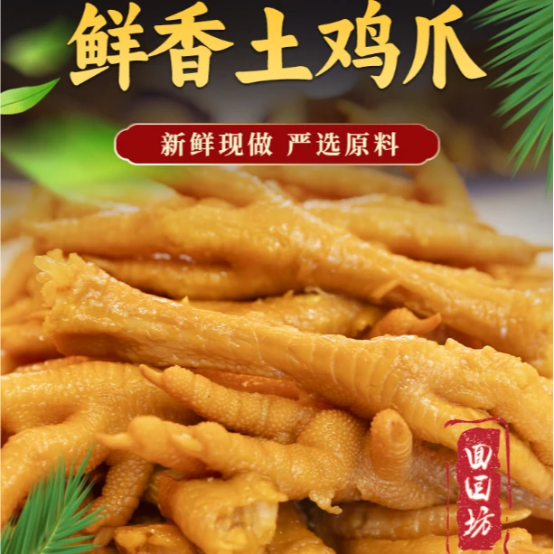 平凉回回坊五香鸡爪
