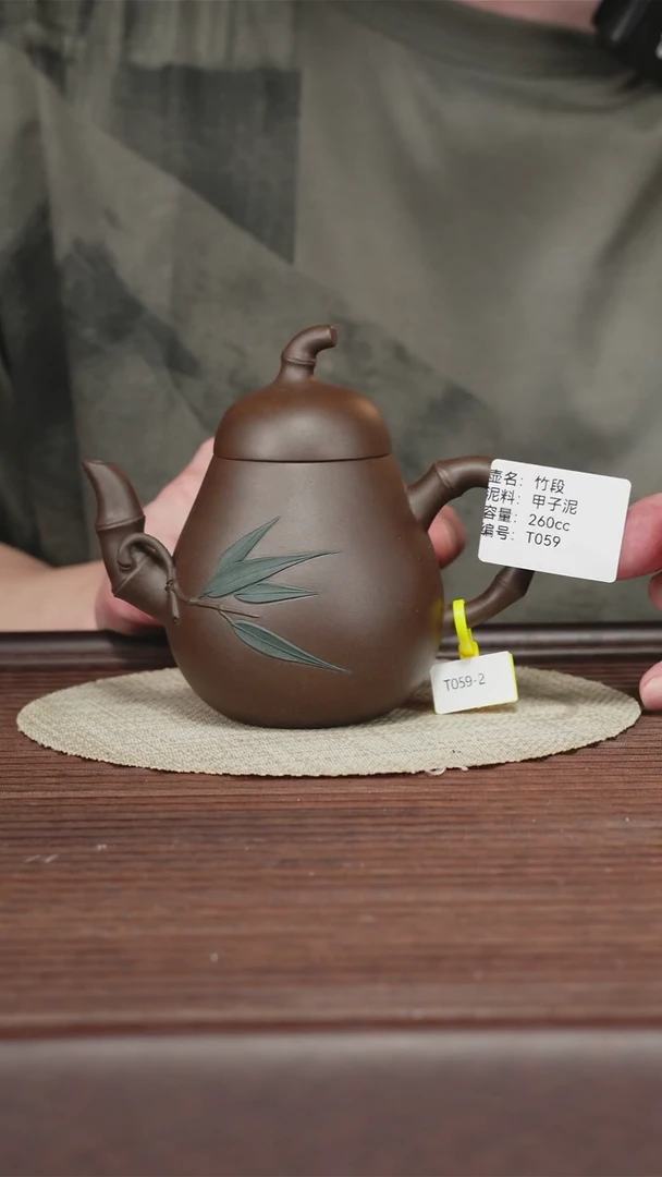 茶壶紫砂T059甲子泥 竹段 260cc