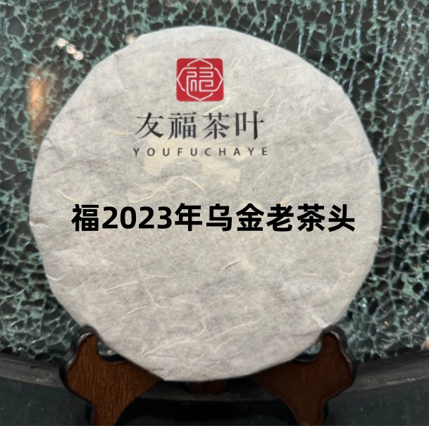 友福茶叶普洱茶FJ8