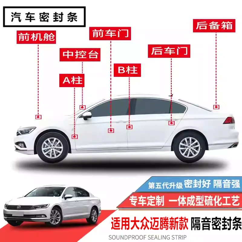 适用大众新老迈腾专用密封条汽车隔音条全车防尘大众隔音密封条