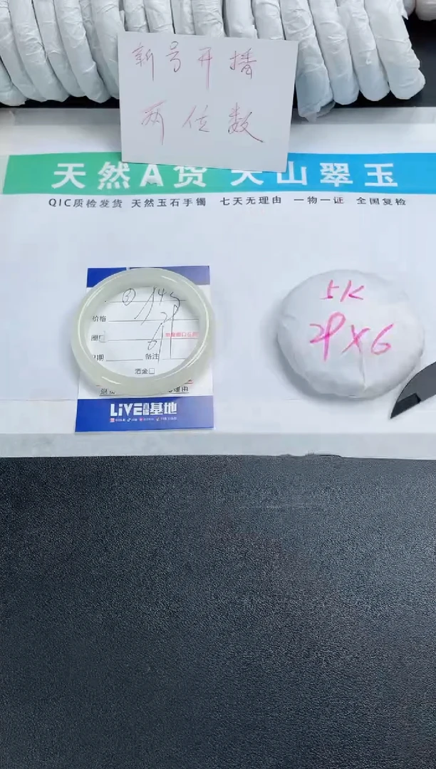 【闪购商品】石英质玉手镯未镶嵌43-61