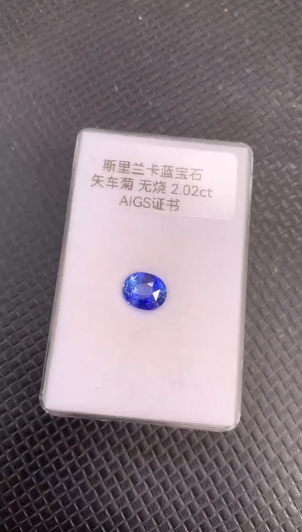 裸石蓝宝石天然无烧矢车菊