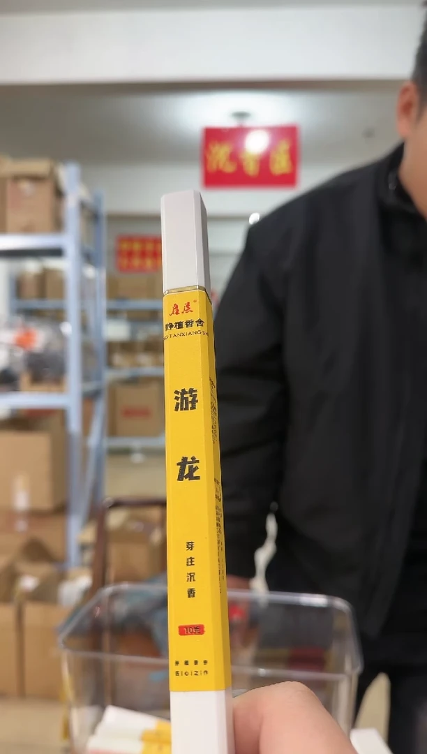 【闪购商品】香料游龙 芽庄沉香 10g装 线香香薰