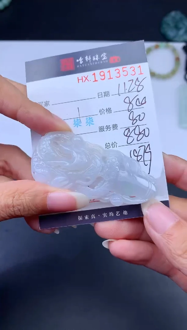 未镶嵌挂件翡翠哈轩 挂件1