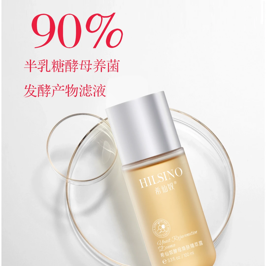 希仙奴 酵母焕肤精萃露保湿修护提亮肤色控油舒缓