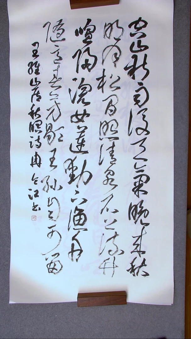 书法文* 冉令江 书法博士 国展评委四尺整张