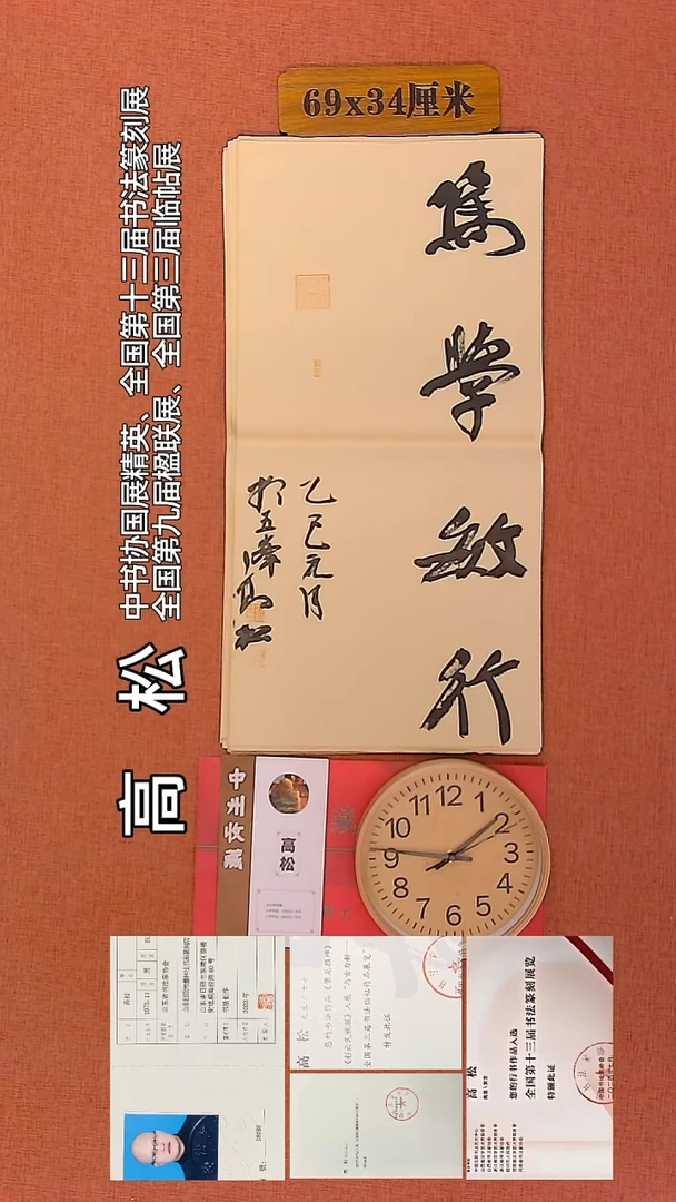 【闪购商品】书法103         高松书法作品