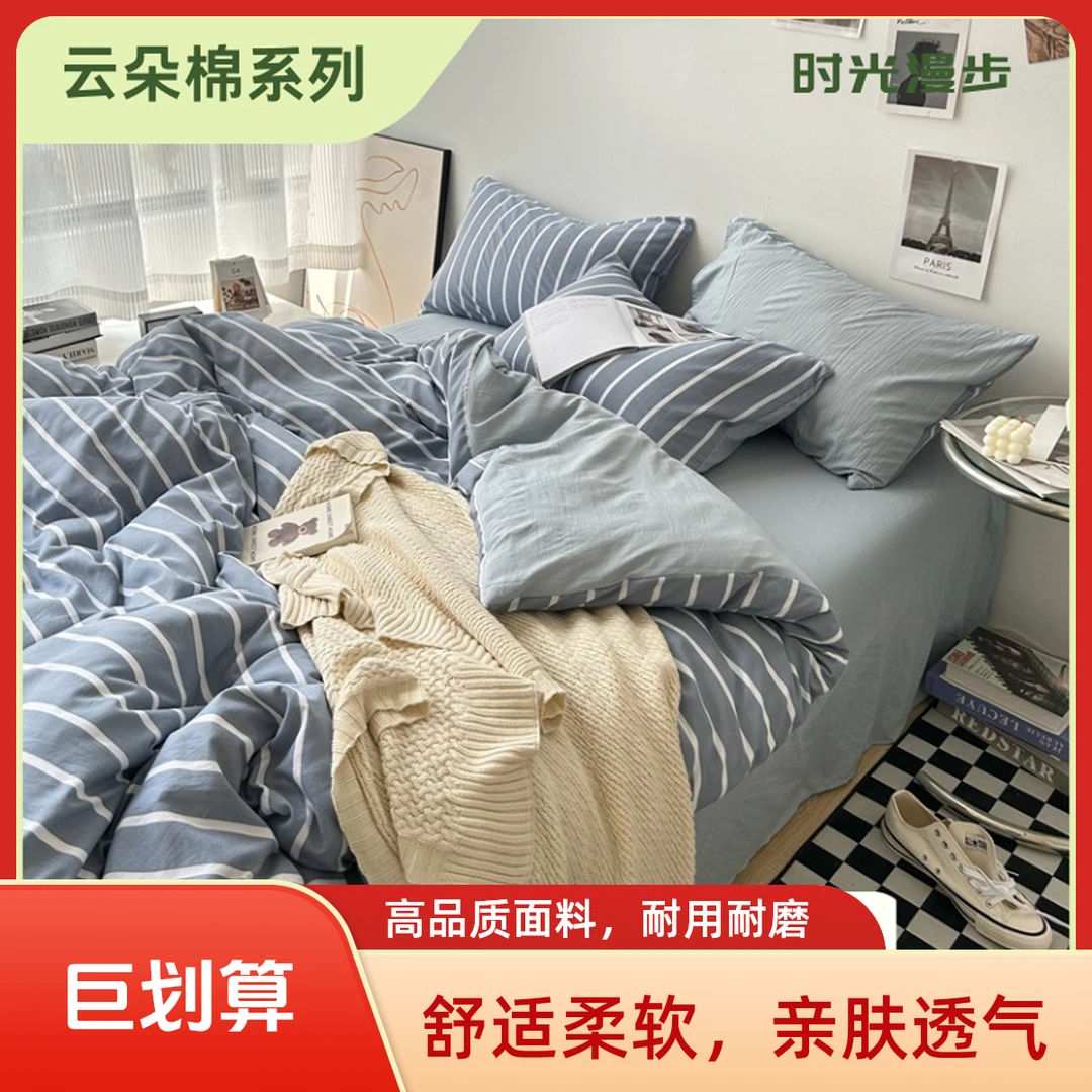 【宿舍套件一站购齐】四季通用简约云朵棉被单人透气学生床品套件