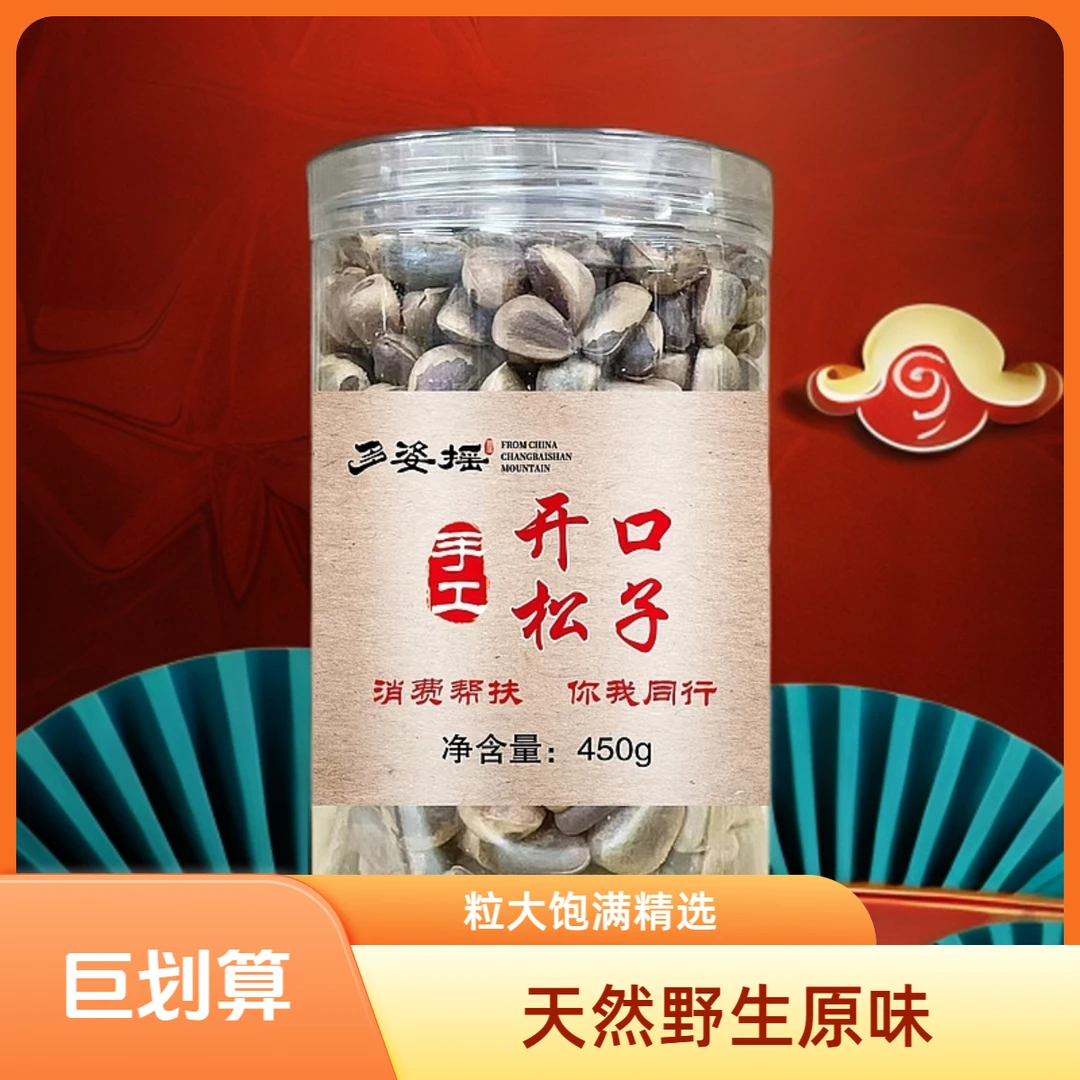 新货东北松子手剥开口特大红松籽特产休闲零食450g罐装炒货坚果