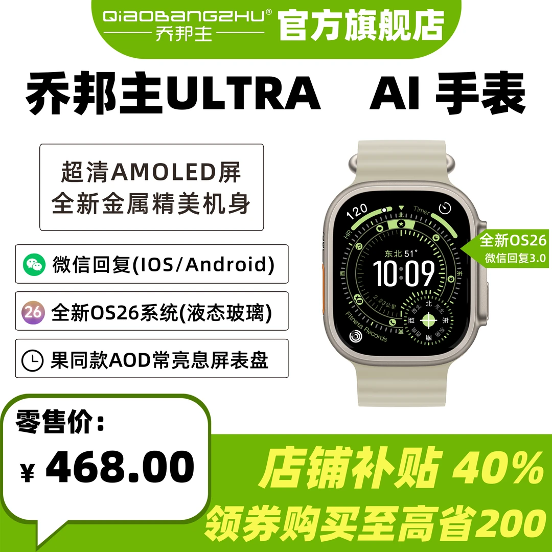 【微信回复】乔帮主新款AI智能手表49MM多功能时尚运动ULTRA3手表HK