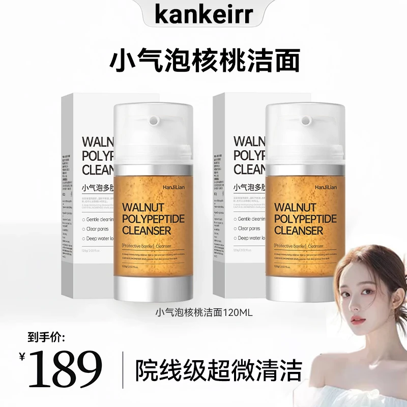 【雪儿专属】核桃洁面小气泡洗面奶氨基酸表活温和深层清洁补水提亮