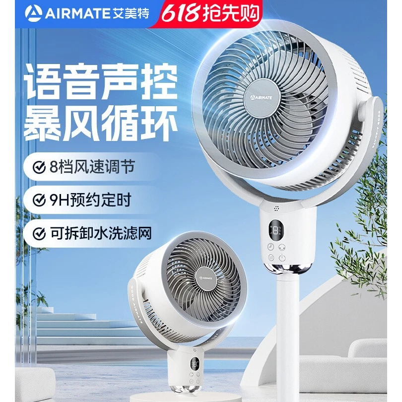 【艾美特】语音空气循环扇FA18-SR162