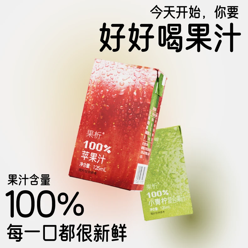 【100%果汁】柠檬共和国果析苹果汁饮料125ml*12盒酸甜解馋小零食BD
