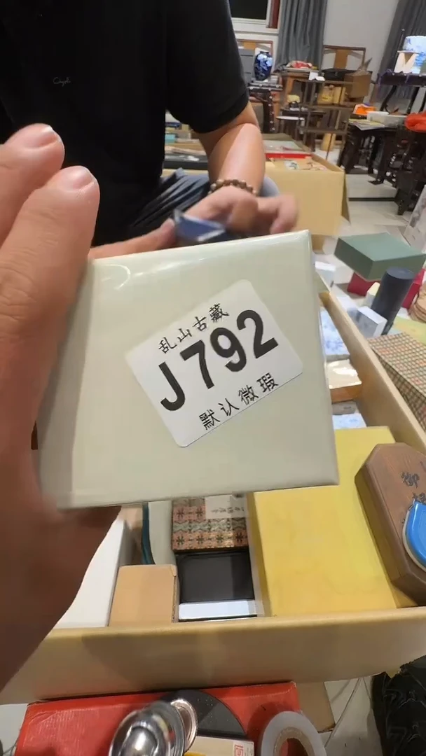 玲**姑乱山古美術瓷片J792