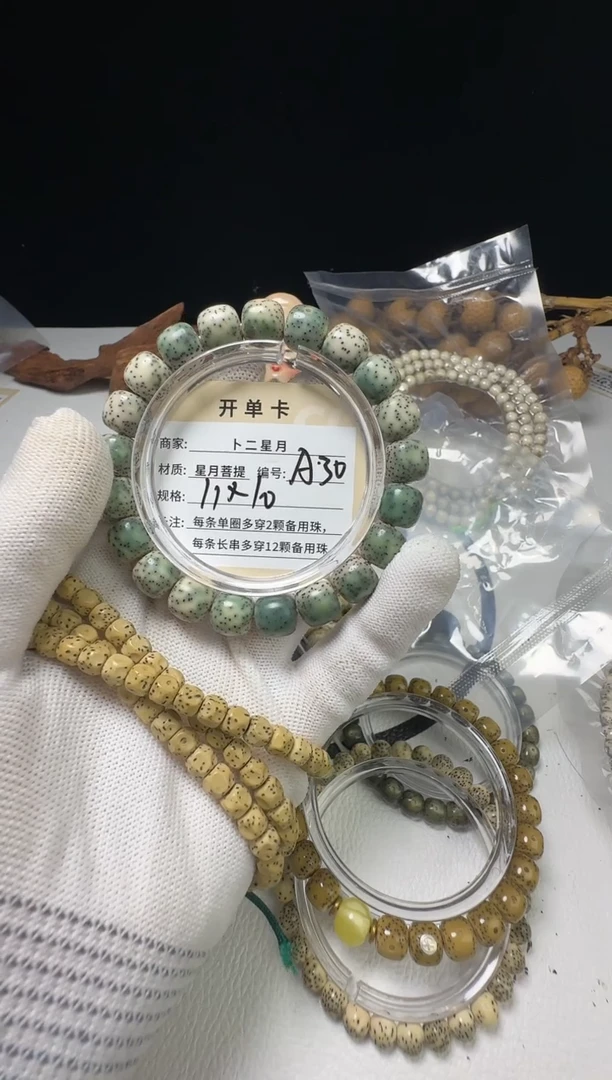 手串星月菩提手串A30