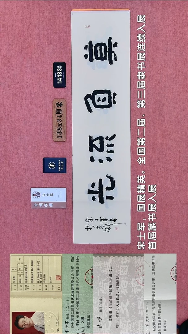 书法174    宋老师书法作品