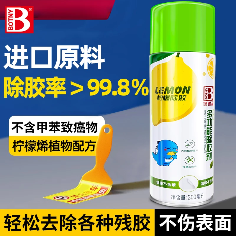 保赐利除胶剂家用万能去胶神器强力清除剂汽车玻璃不干胶双面粘胶
