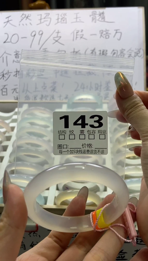 手镯玛瑙/玉髓未镶嵌143/56