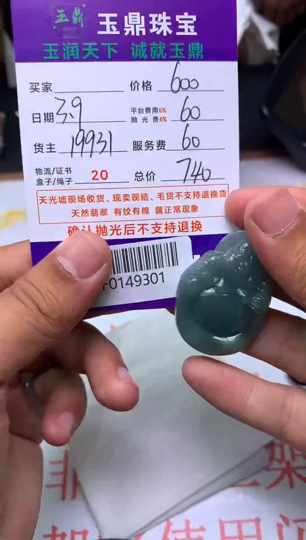【闪购商品】定制翡翠未镶嵌---F0149301