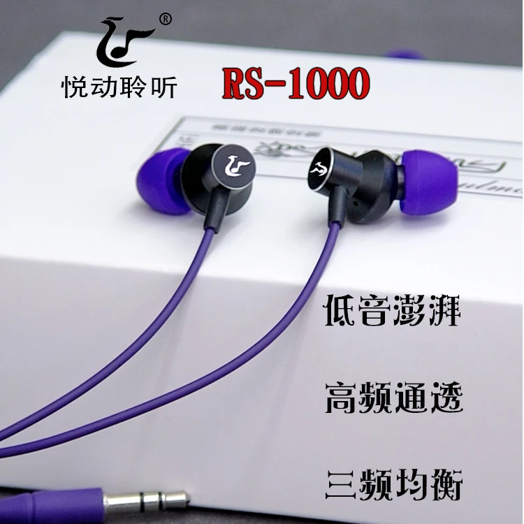 悦动聆听RS1000入耳式立体声耳机千元级三频均衡HiFi真钛膜动圈