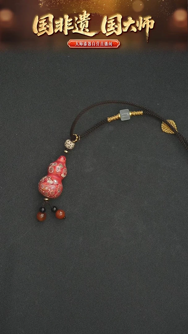 非遗技艺 犀皮漆小葫芦吊坠