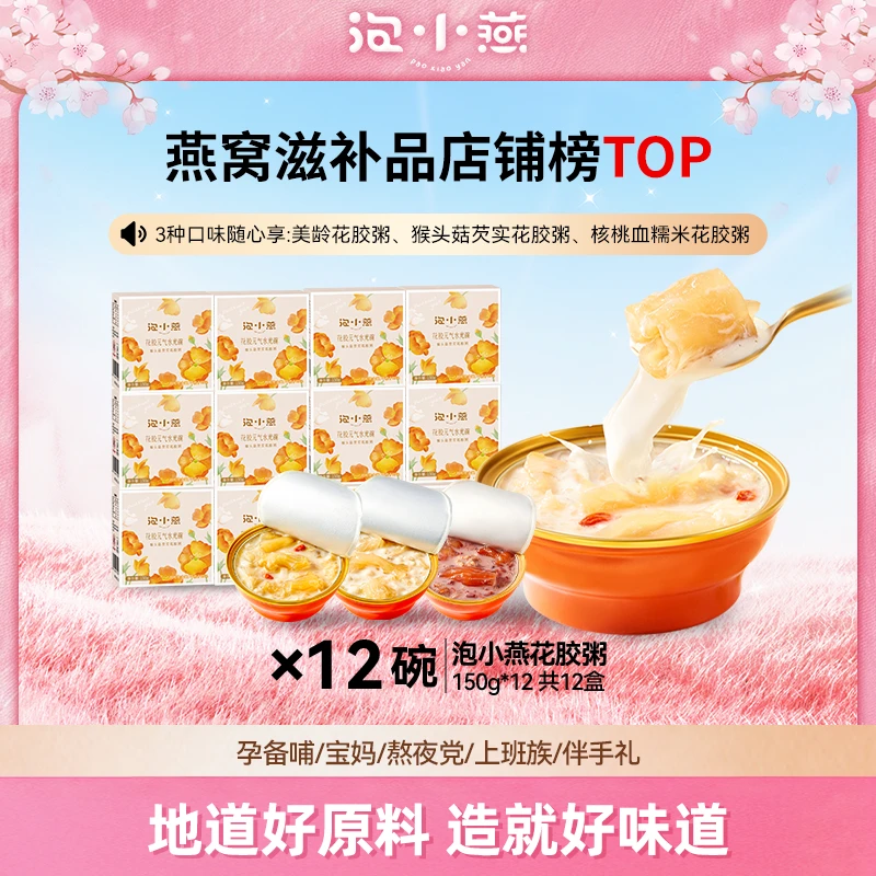 泡小燕花胶元气水光碗 甄选越南鱼胶胶原满满美味营养代餐