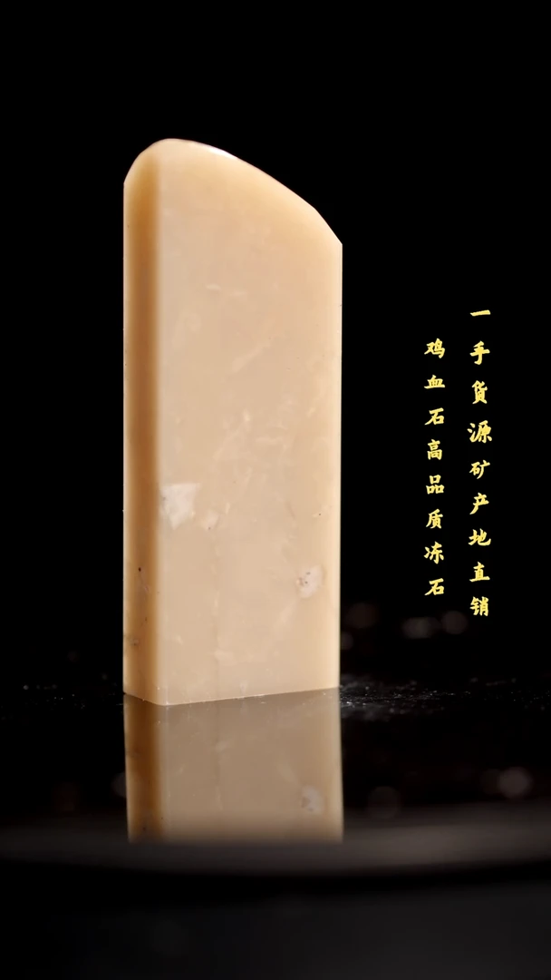 昌化石精品冻石印章