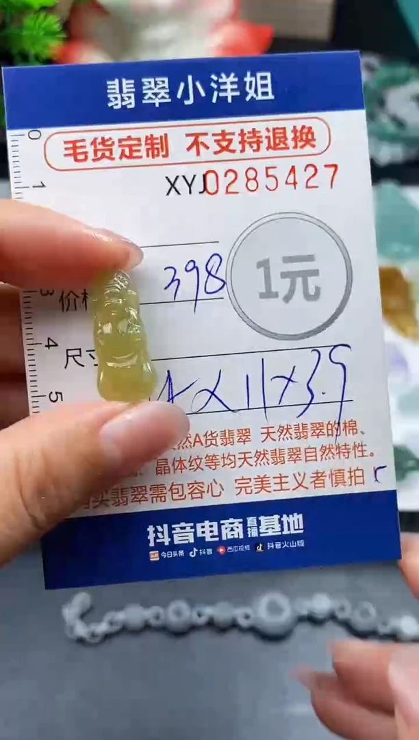 未镶嵌定制翡翠毛货商品 不退换/ 5427