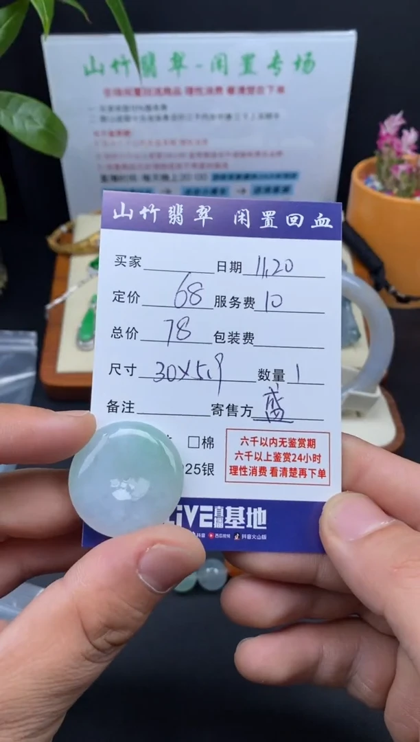 颈饰未镶嵌翡翠3000989
