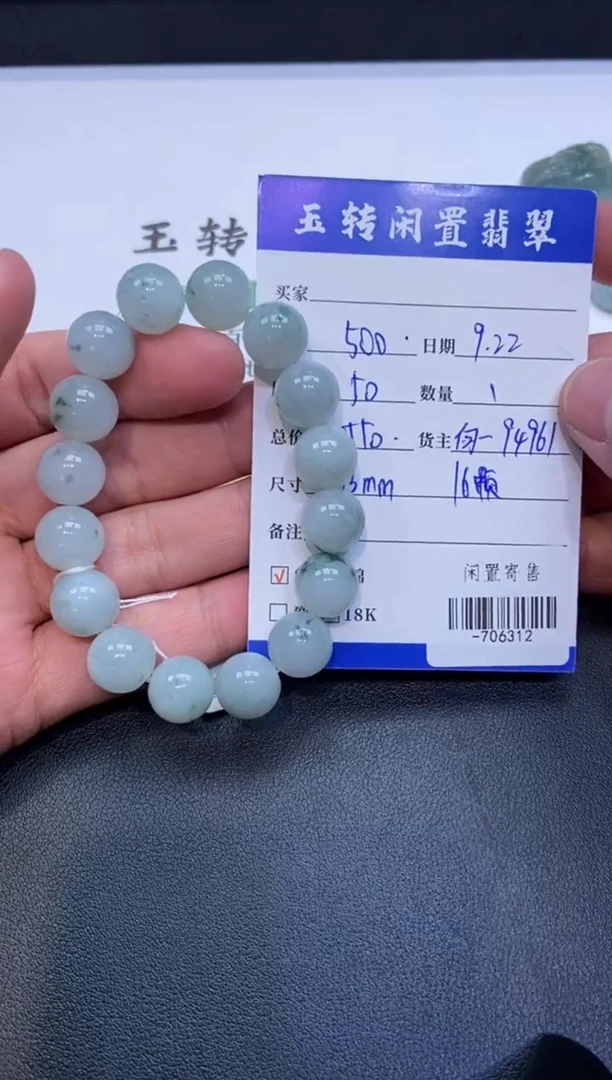 颈饰未镶嵌翡翠手串多人-706312