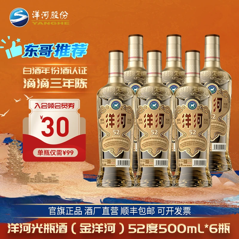 洋河大曲金洋河高线光瓶酒整箱纯粮食【网红白酒】52度500mL*6瓶