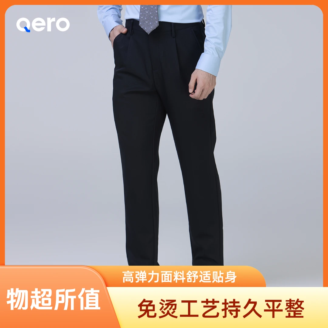 QERO-秋冬款免烫通勤裤男士商务职业直筒那不勒斯黑色西裤（直播）