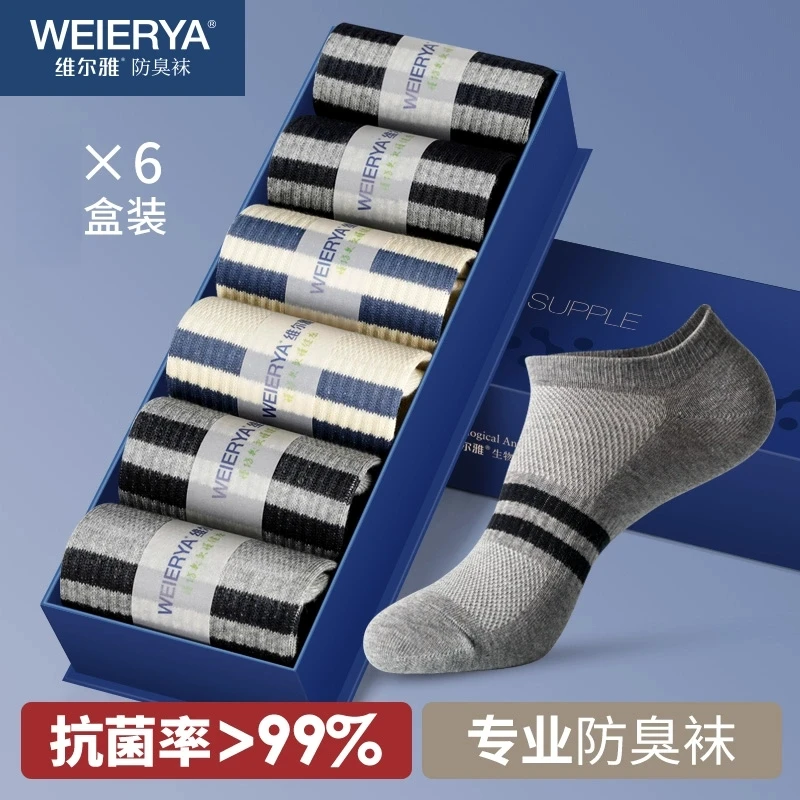 维尔雅抗菌防臭袜男短袜低帮浅口船袜棉袜秋冬透气黑色男士棉袜