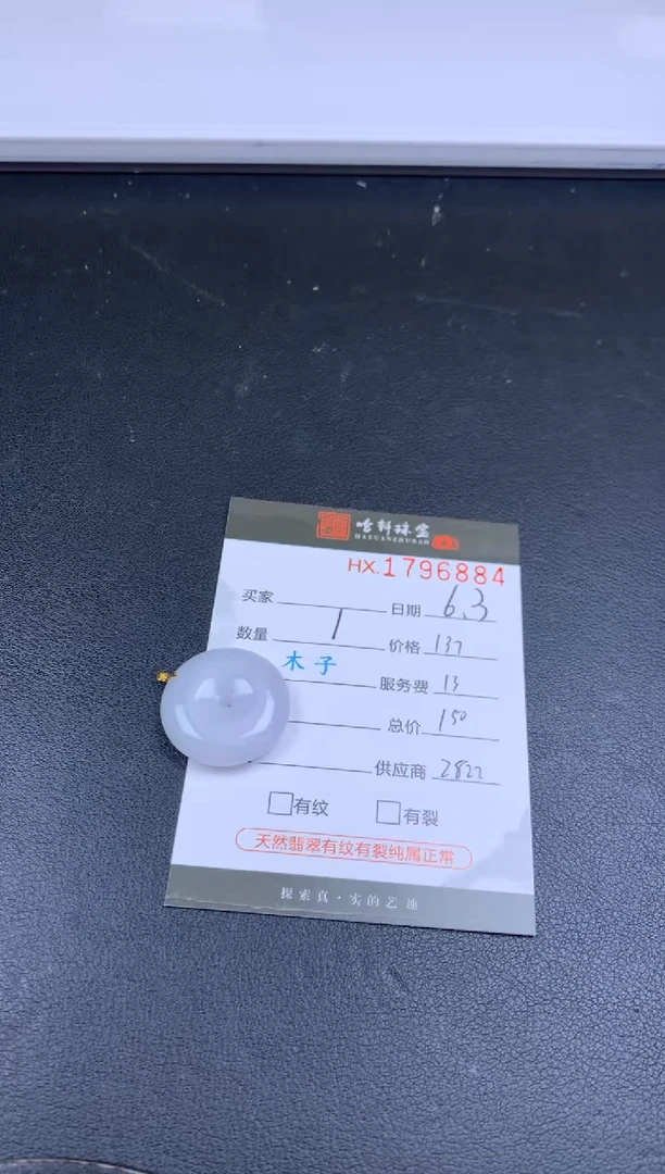 翡翠挂件未镶嵌哈轩 挂件1