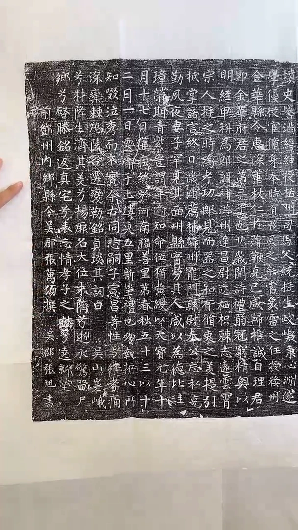 昌化石其他延任墓志