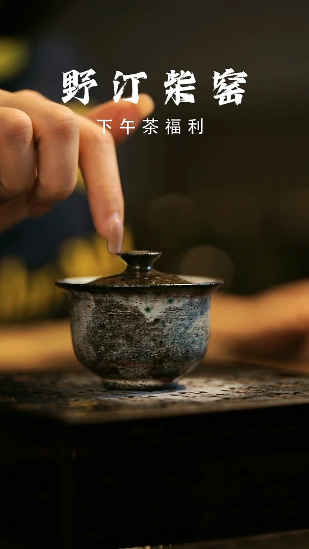 其他野汀柴窑手工手作@@YT988
