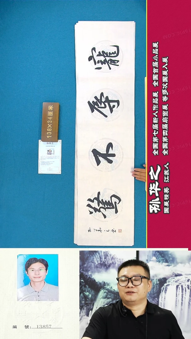 书法97R孙华之书法作品