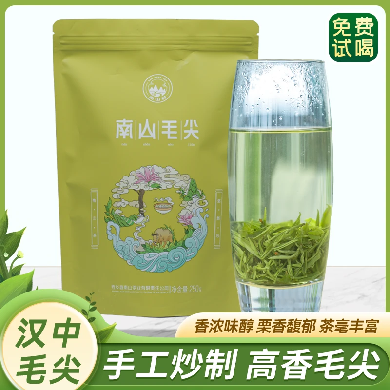 2025年汉中手工毛尖绿茶明前特级茶叶高山云雾生态春茶250克袋装