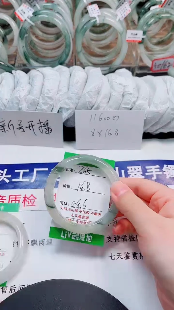 未镶嵌手镯石英质玉265-54/55