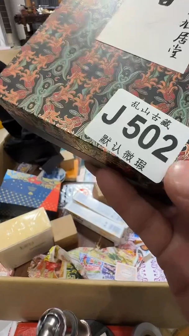 漠**寒乱山古美術瓷片J502