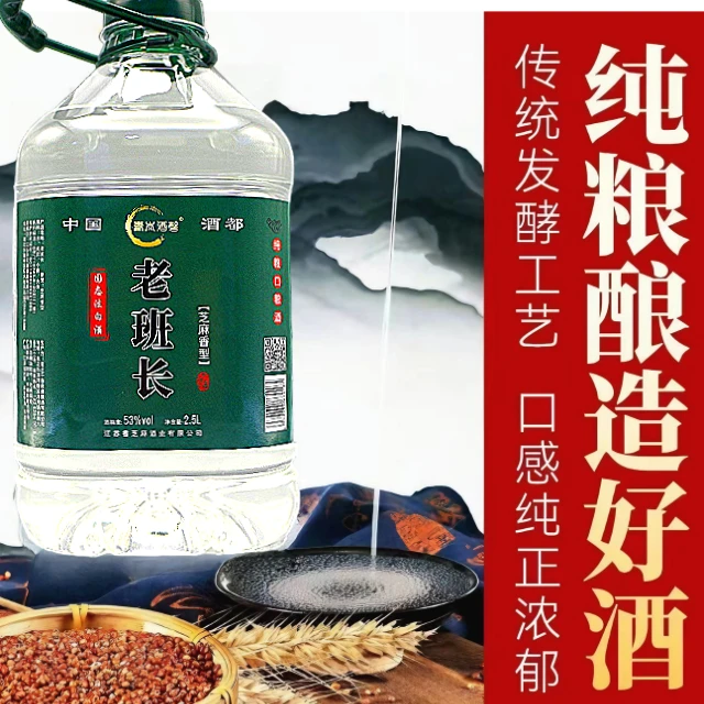 青岚酒磬2500ml桶装老班长纯粮好酒芝麻香型白酒酒中贵族51-60度